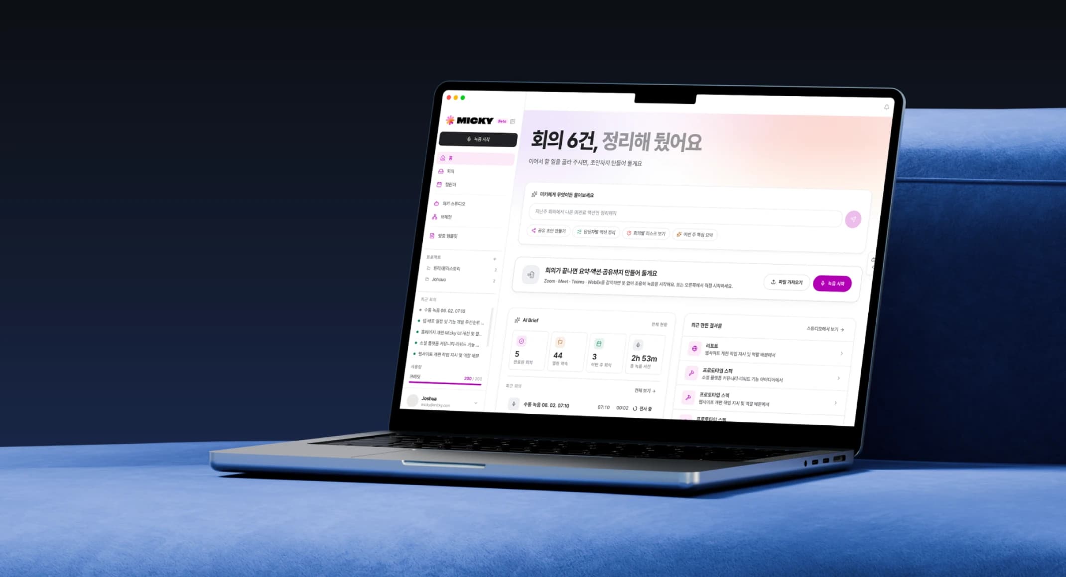 노트북에 띄운 MICKY 대시보드, 정리된 회의 6건과 요약·액션 카드