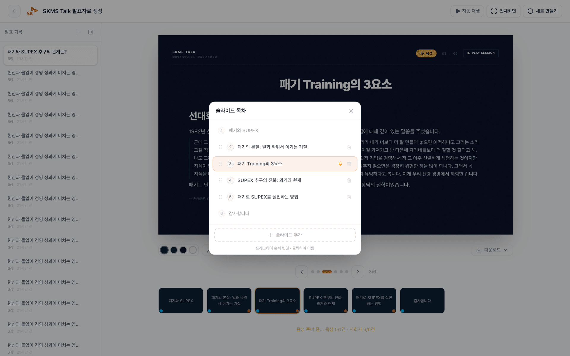 SK그룹 전사 경영 지식 AX 전환 및 멀티모달 오케스트레이션