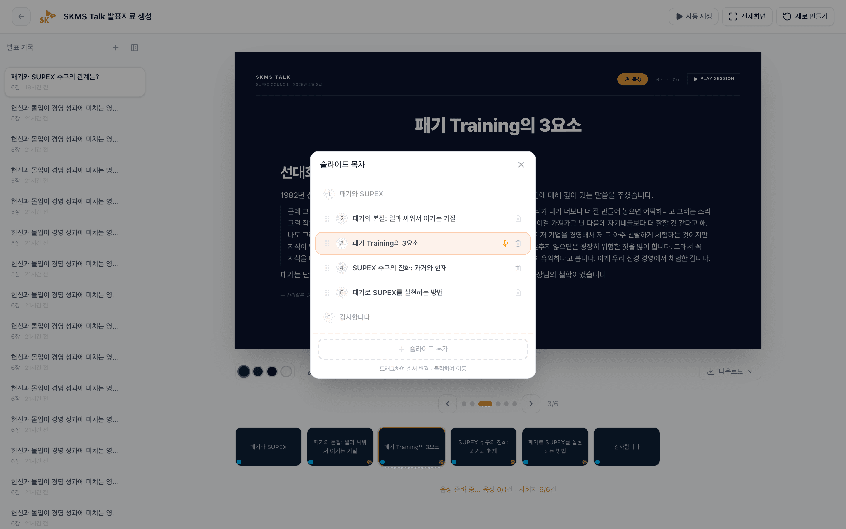 SK그룹 전사 경영 지식 AX 전환 및 멀티모달 오케스트레이션