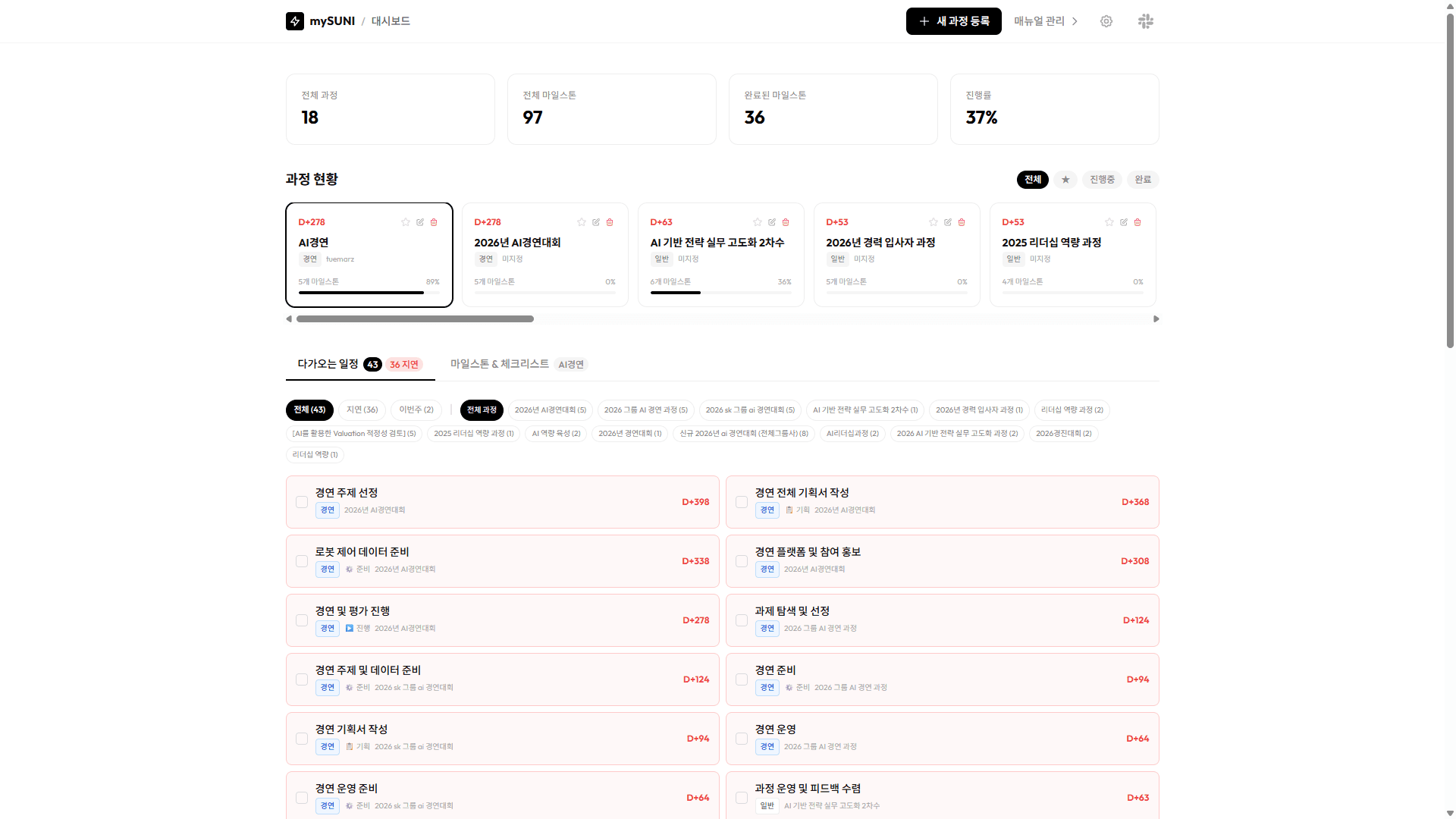 SK그룹 HRD 교육운영 지능화 및 AI 에이전트 오케스트레이션 시스템