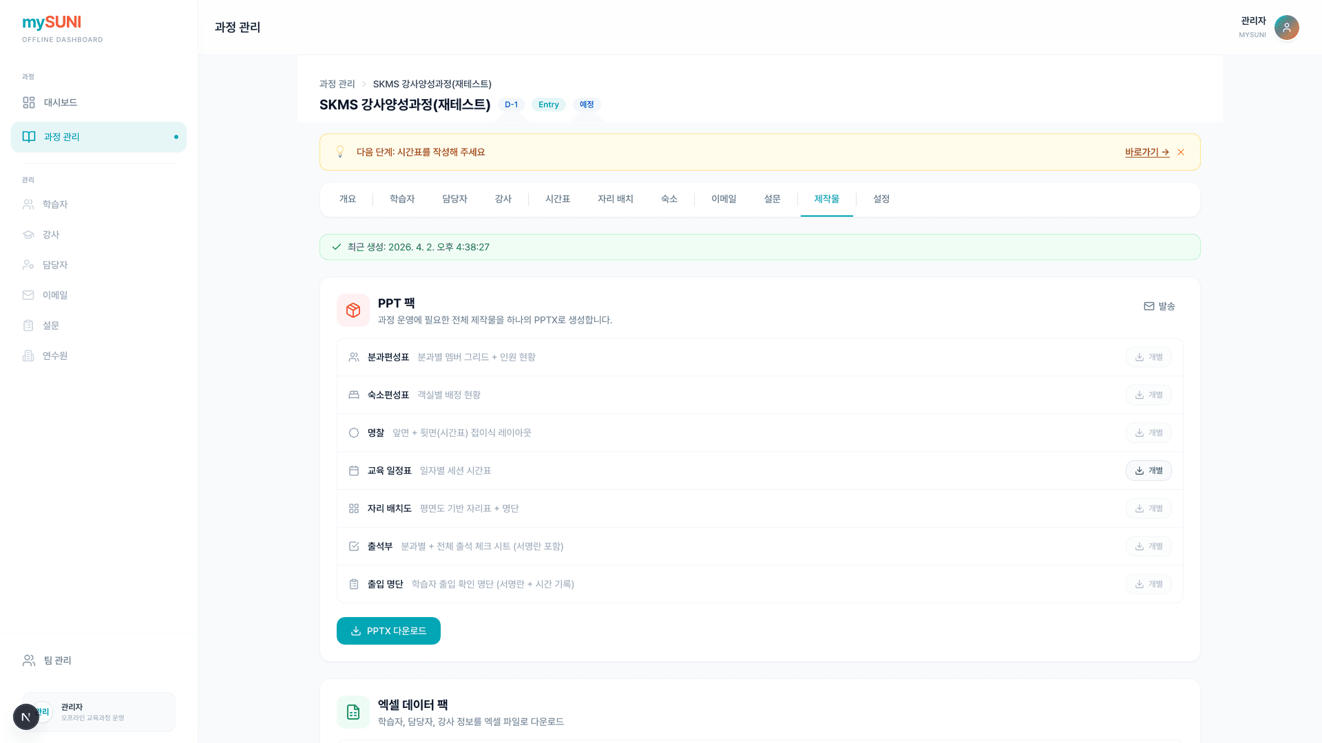 SK그룹 인재개발 AI 오케스트레이션 및 오프라인 교육 운영 통합 플랫폼