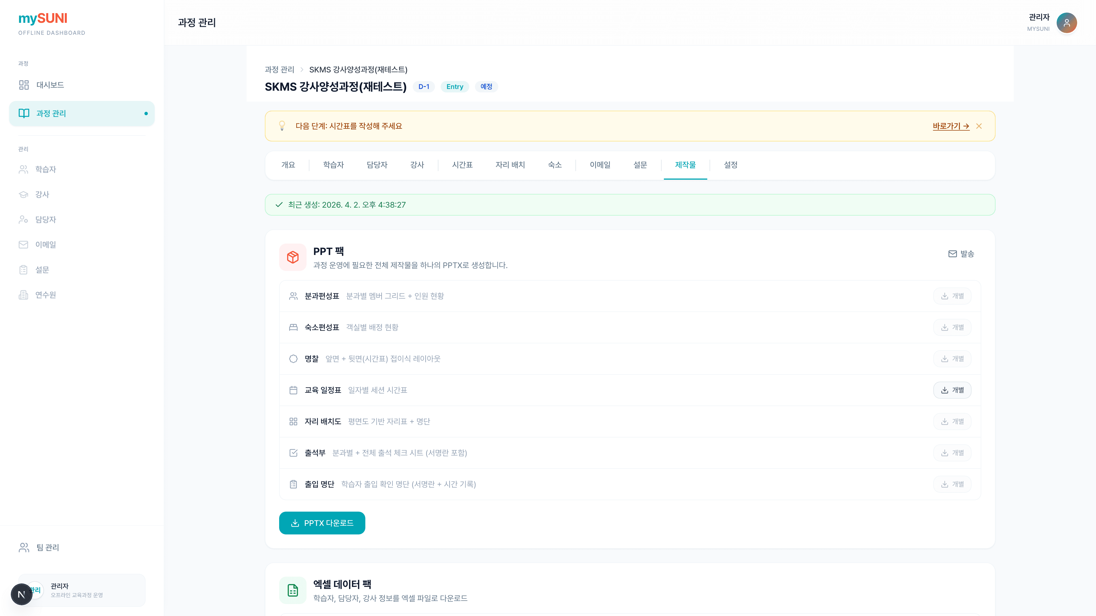 SK그룹 인재개발 AI 오케스트레이션 및 오프라인 교육 운영 통합 플랫폼