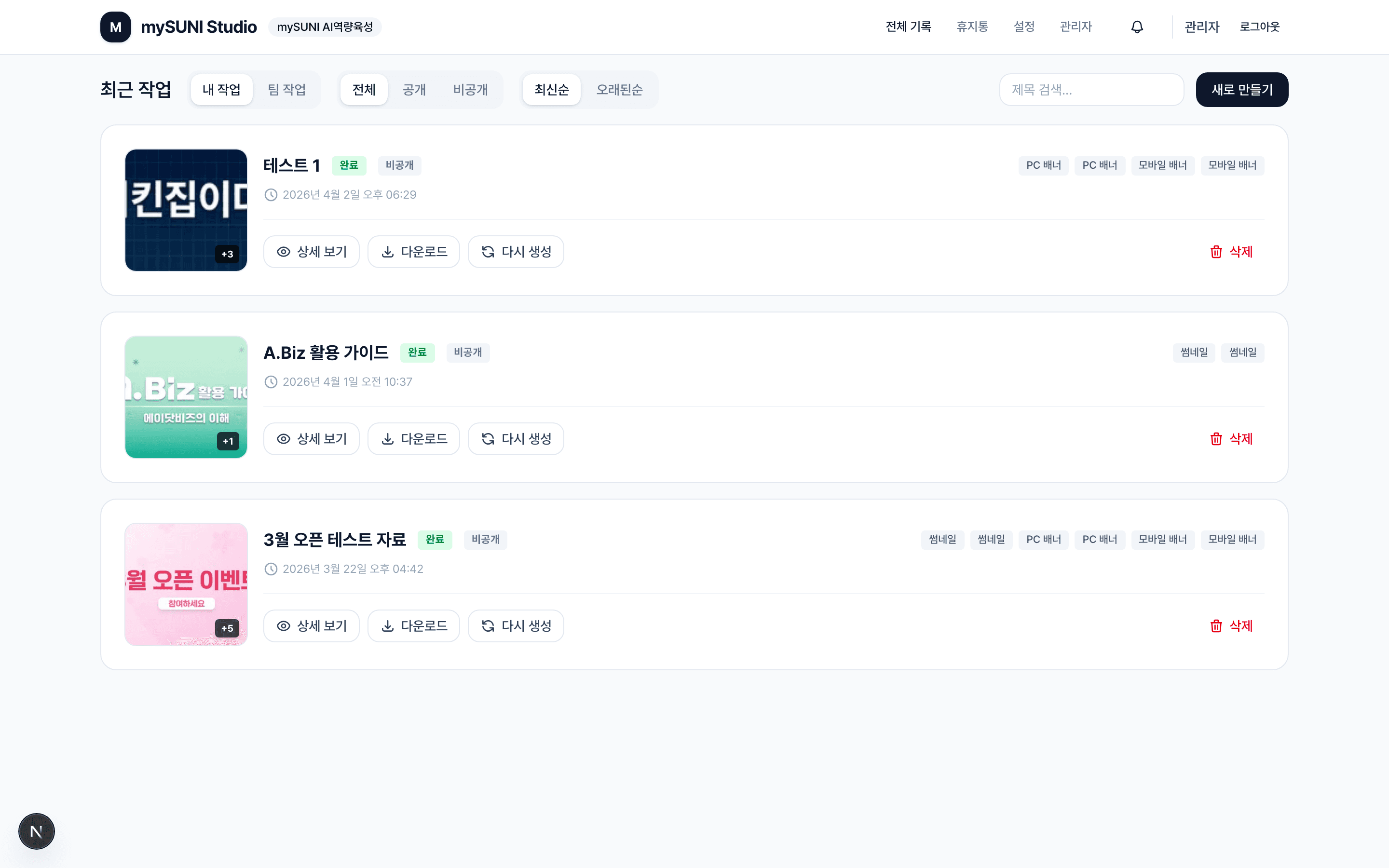 SK그룹 사내 교육 플랫폼 AI 멀티모달 이미지 생성 및 자동 QA 시스템