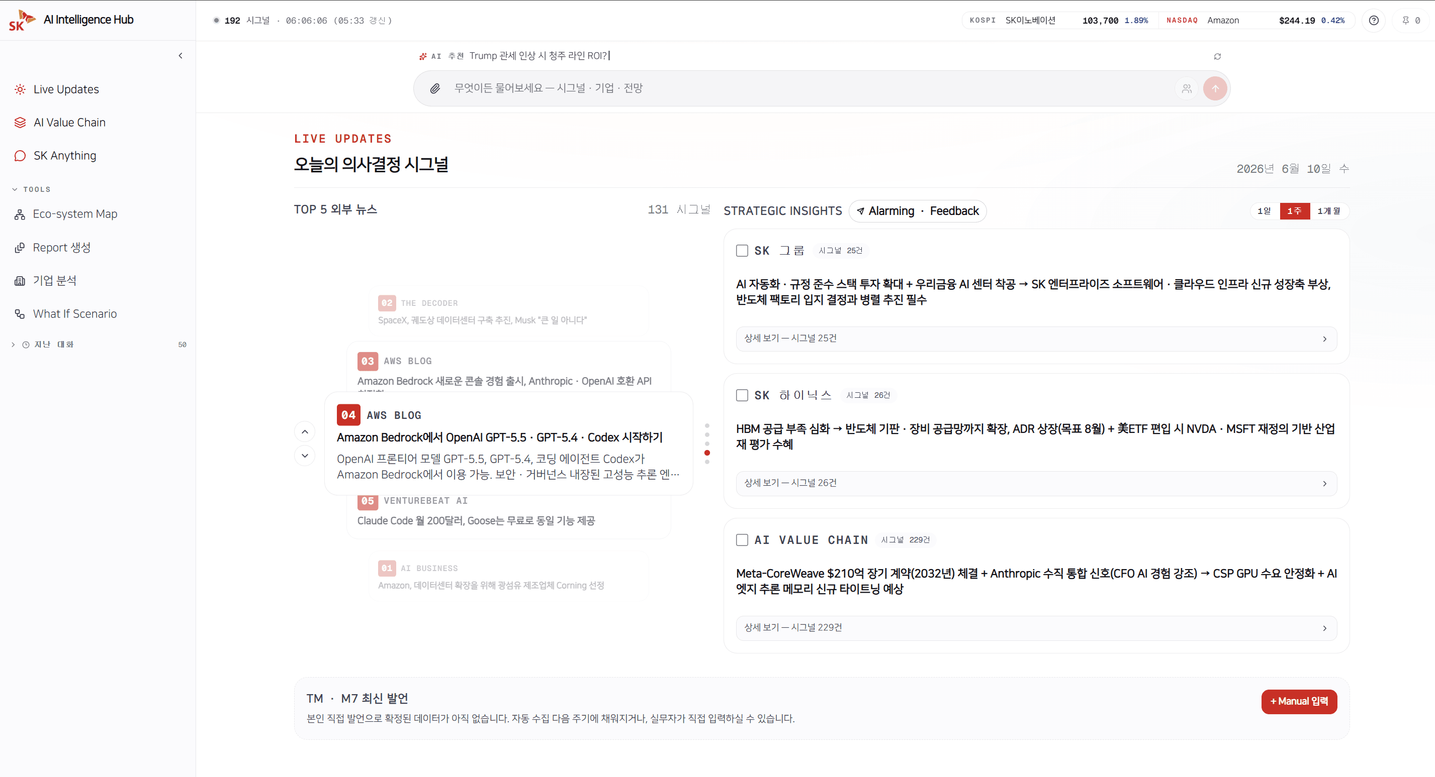 SK그룹 CEO 시그널 인텔리전스 및 일일 자동 브리핑 시스템