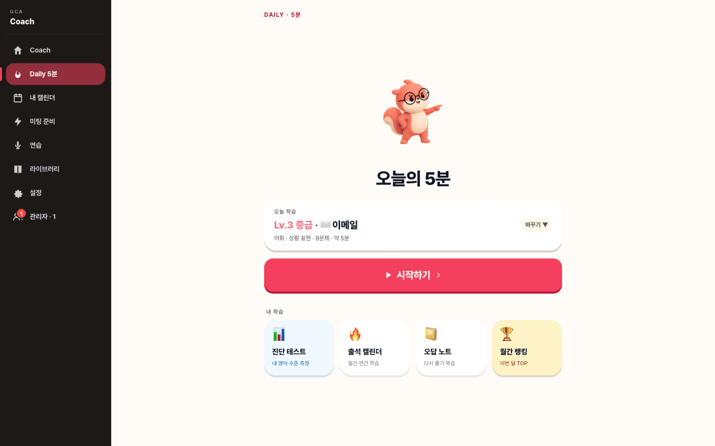 SK그룹 글로벌 비즈니스 영어 자료 작성·발표 통합 코칭 AI 에이전트